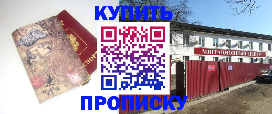 прописка от собственника в Вологодской области