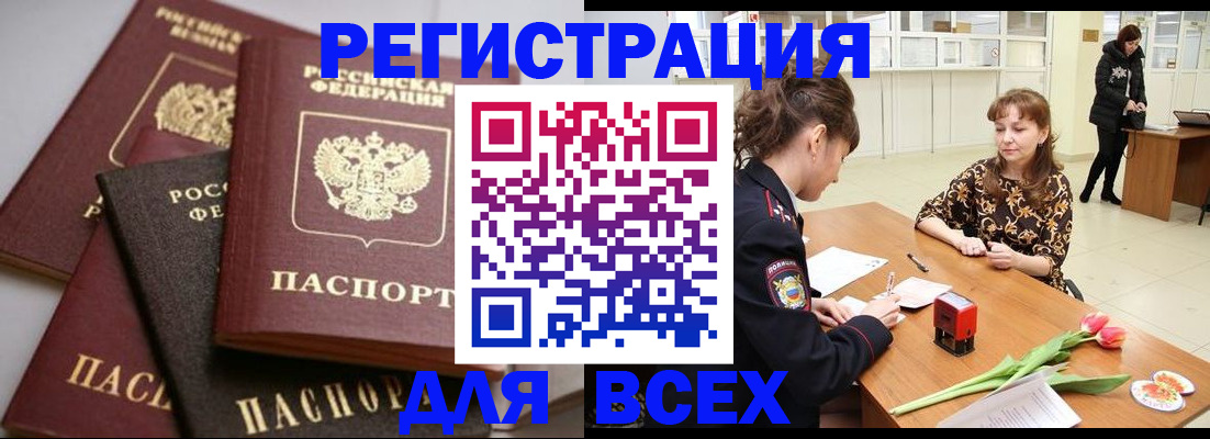 прописка 2025 в Вологодской области